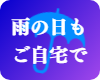 男性セラピスト出張アロママッサージ